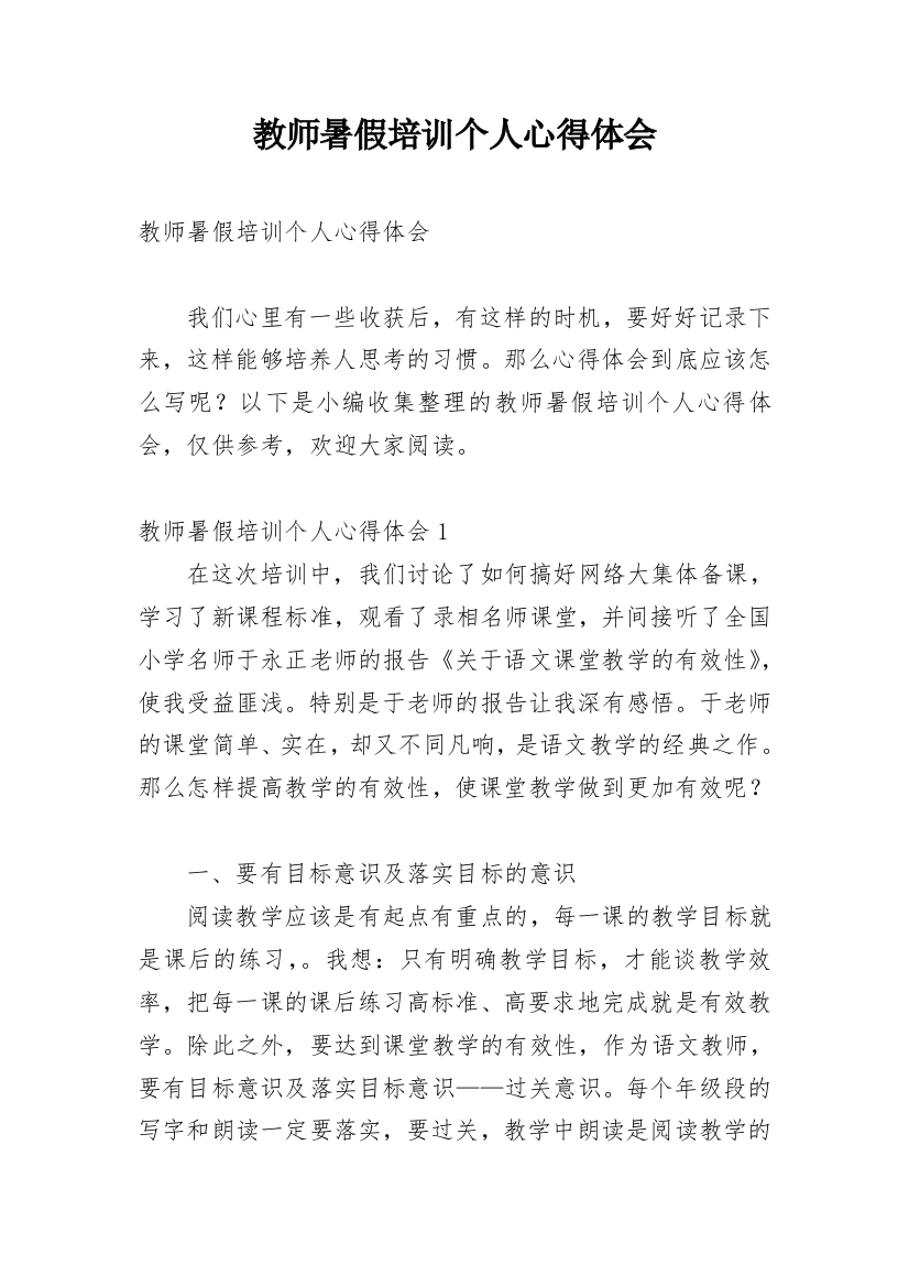 教师暑假培训个人心得体会