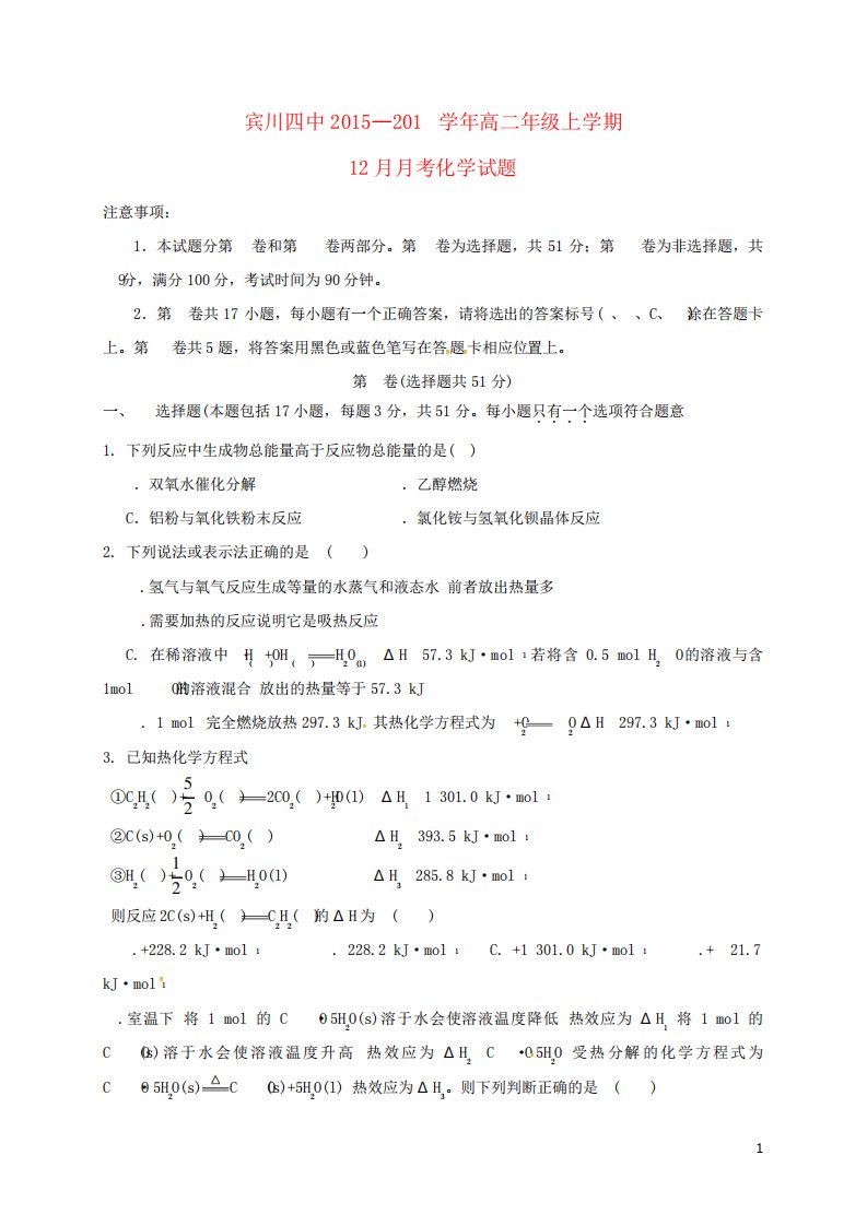 高二化学12月月考试题