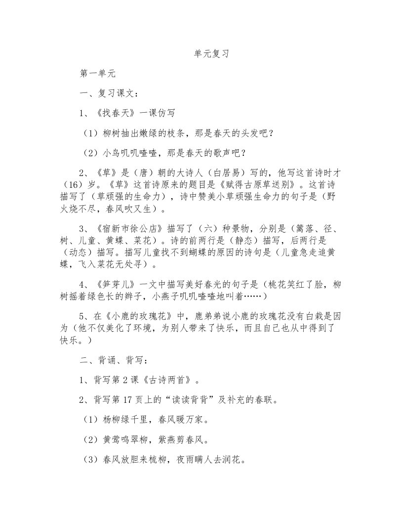 人教版小学二年级下册语文复习资料