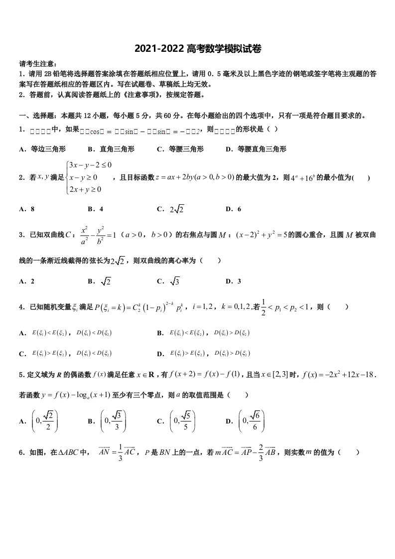 2022年江苏常州教学研究合作联盟高三第三次测评数学试卷含解析