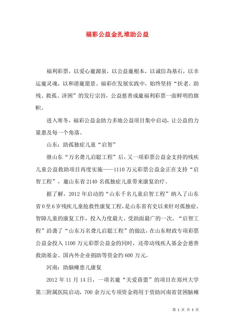 福彩公益金扎堆助公益