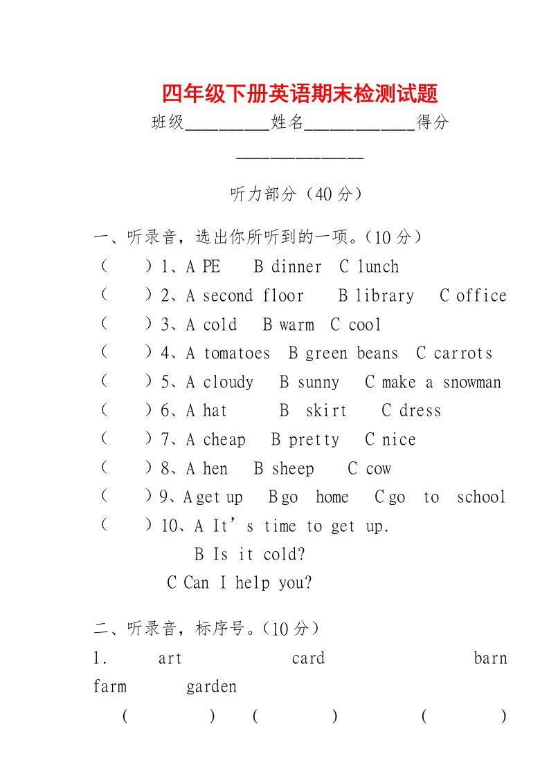 PEP小学英语四年级下册期末试卷