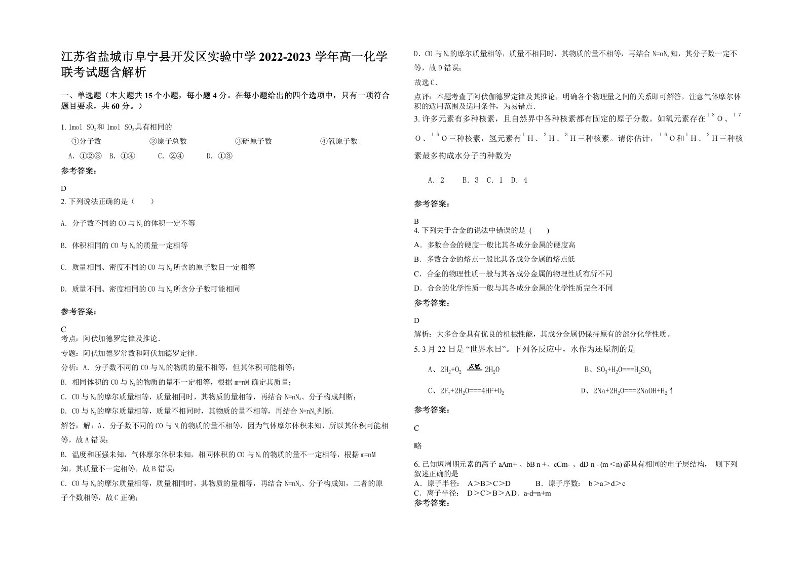 江苏省盐城市阜宁县开发区实验中学2022-2023学年高一化学联考试题含解析