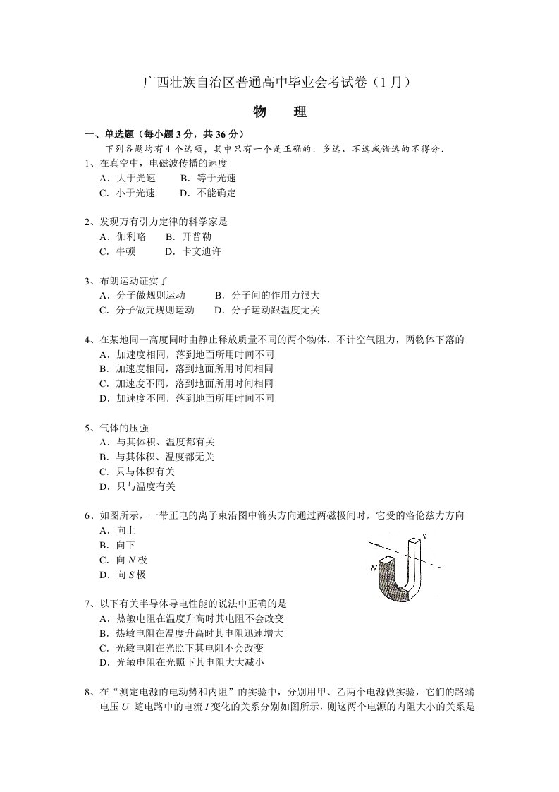 广西壮族自治区普通高中毕业会考试卷（1月）及答案