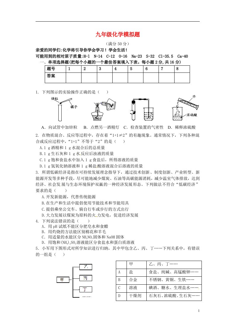 山东省枣庄市三校九级化学上学期联合模拟考试试题