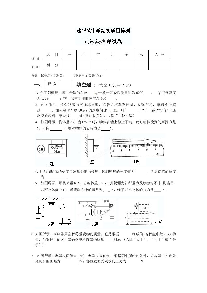 辽宁省建平县建平镇中学2013届九年级下学期期初检测物理试题