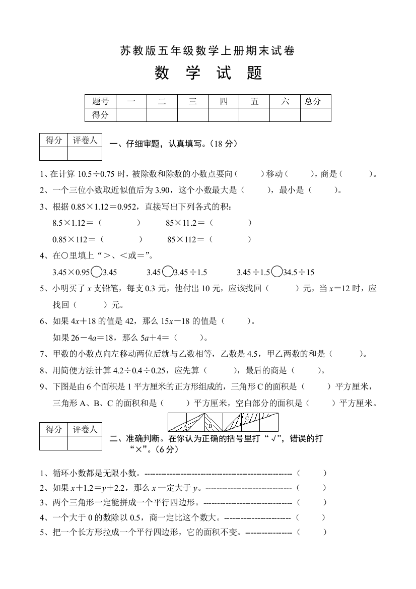 苏教版五年级数学上册期末试卷(含答案)