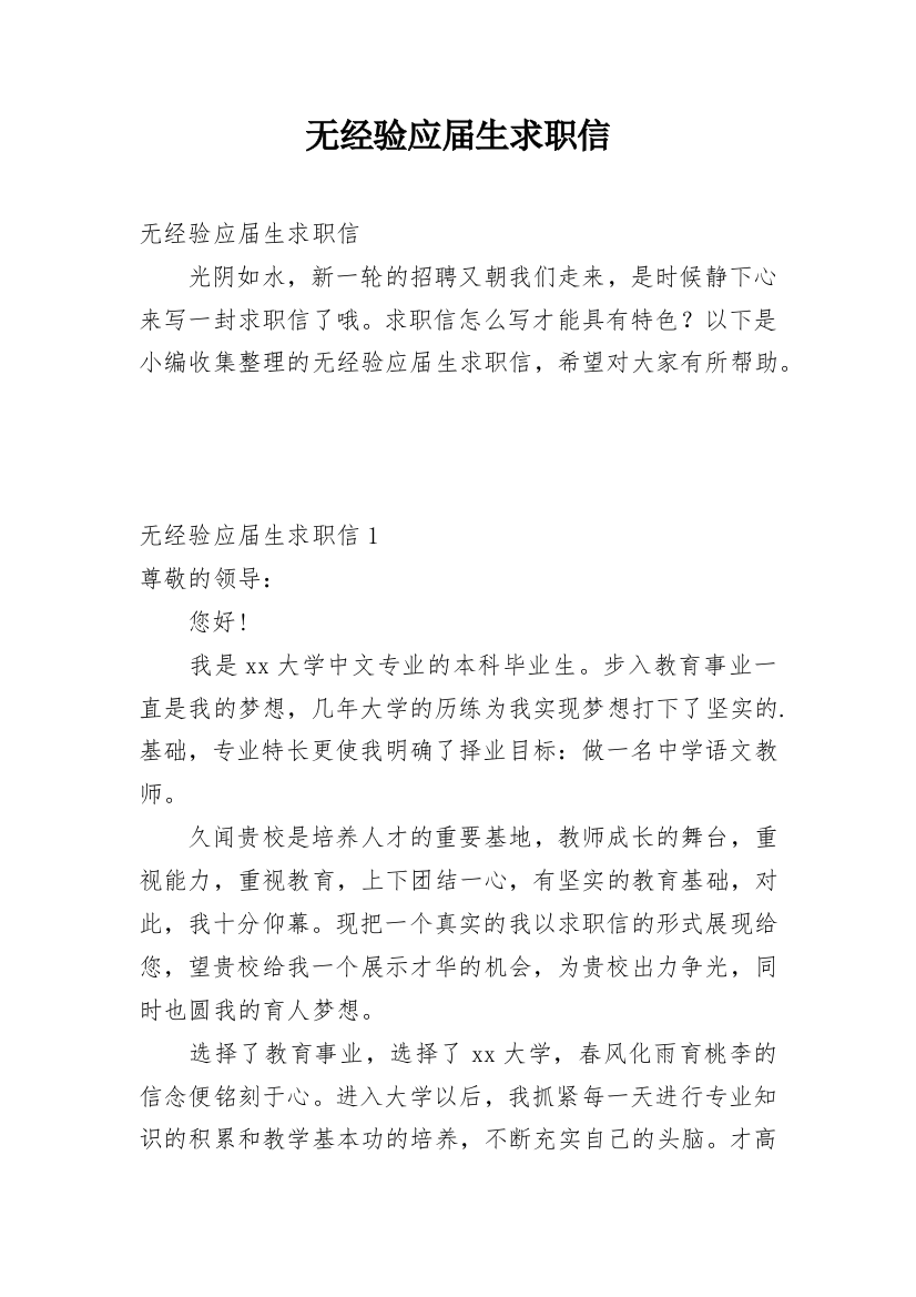 无经验应届生求职信