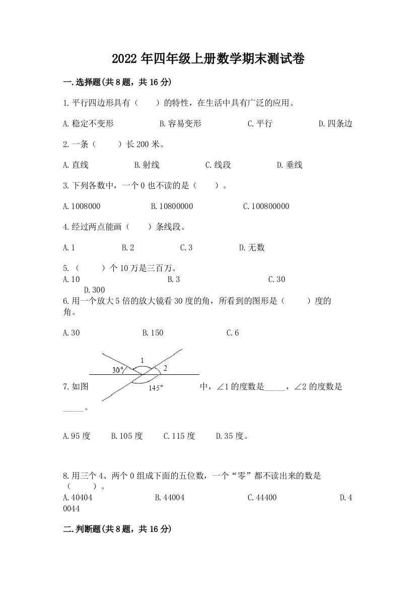 2022年四年级上册数学期末测试卷含完整答案(历年真题)