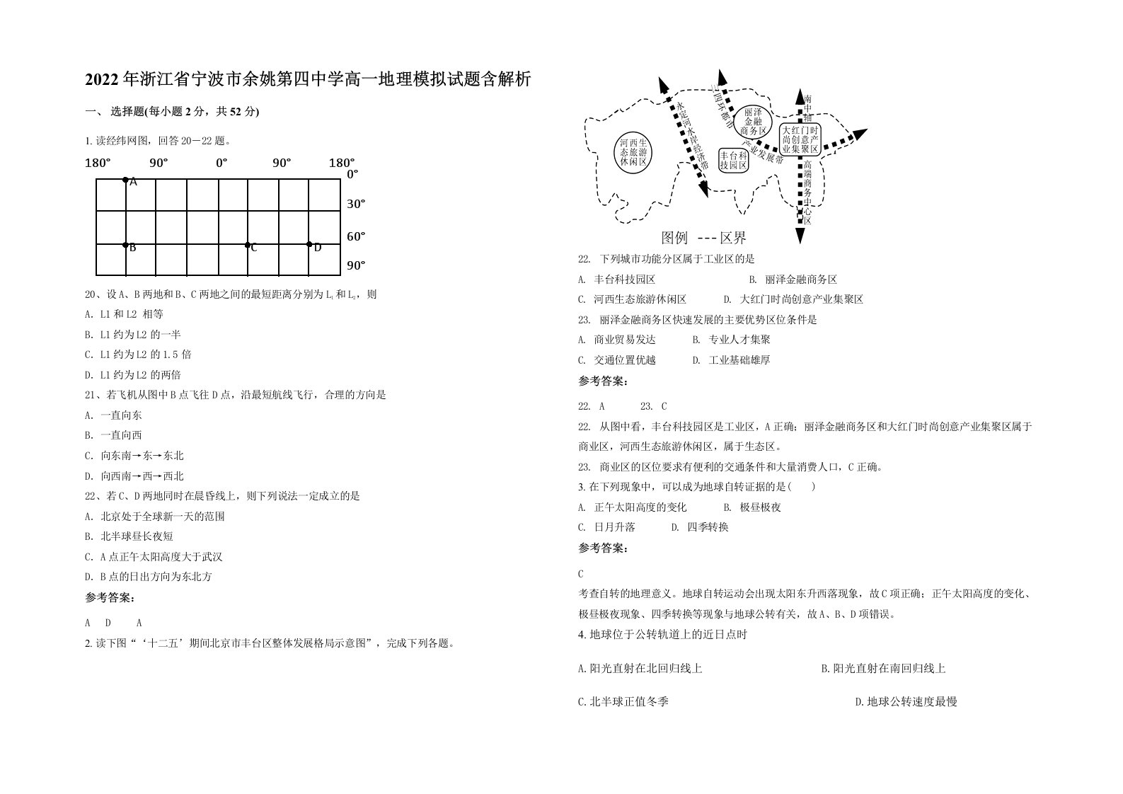 2022年浙江省宁波市余姚第四中学高一地理模拟试题含解析