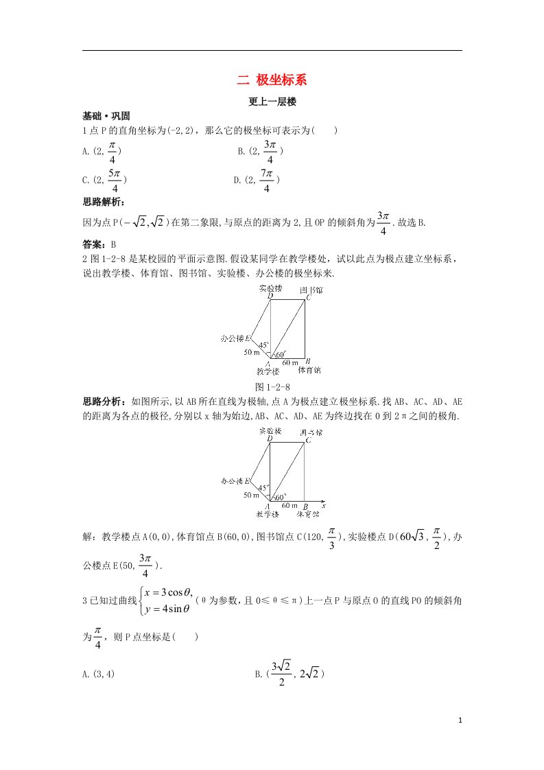 高中数学