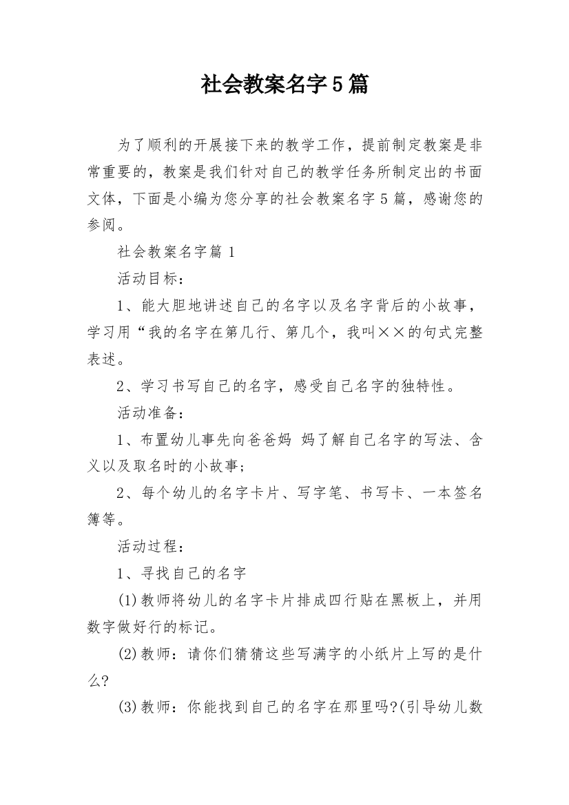 社会教案名字5篇