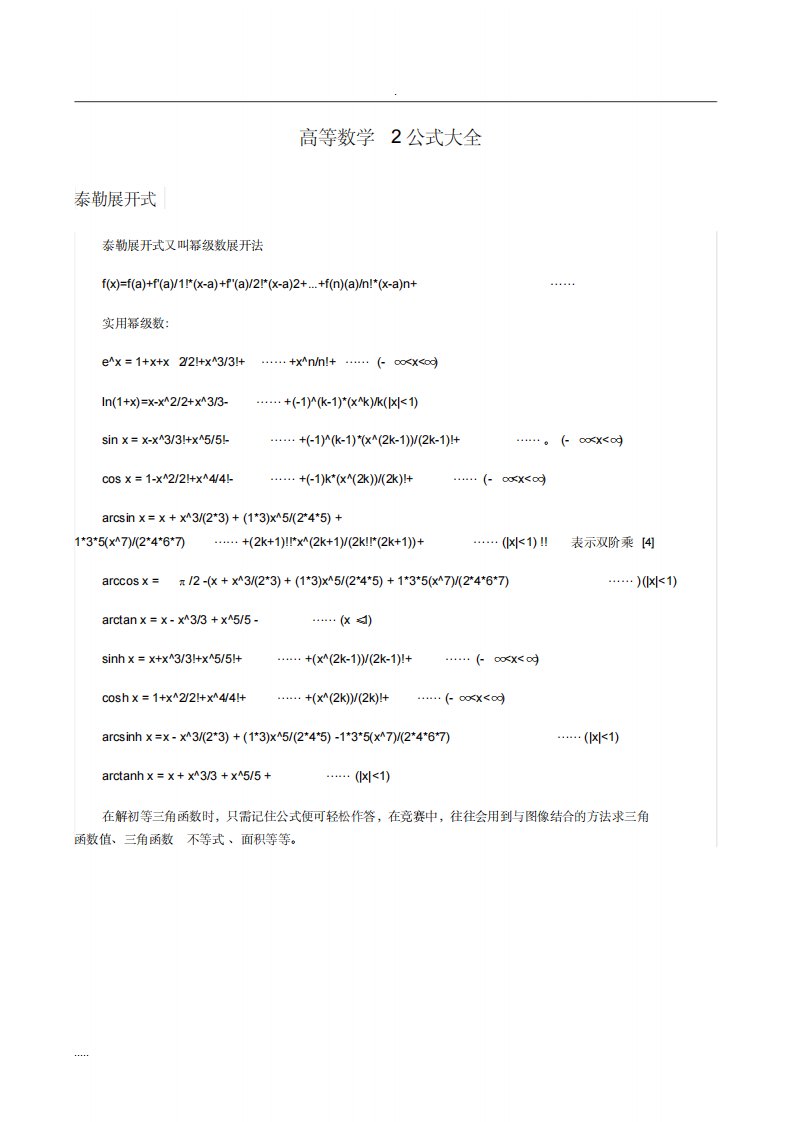 高等数学2公式大全