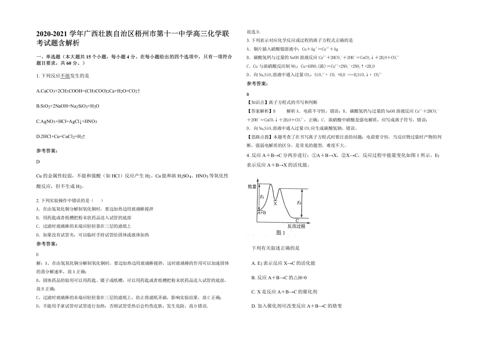 2020-2021学年广西壮族自治区梧州市第十一中学高三化学联考试题含解析