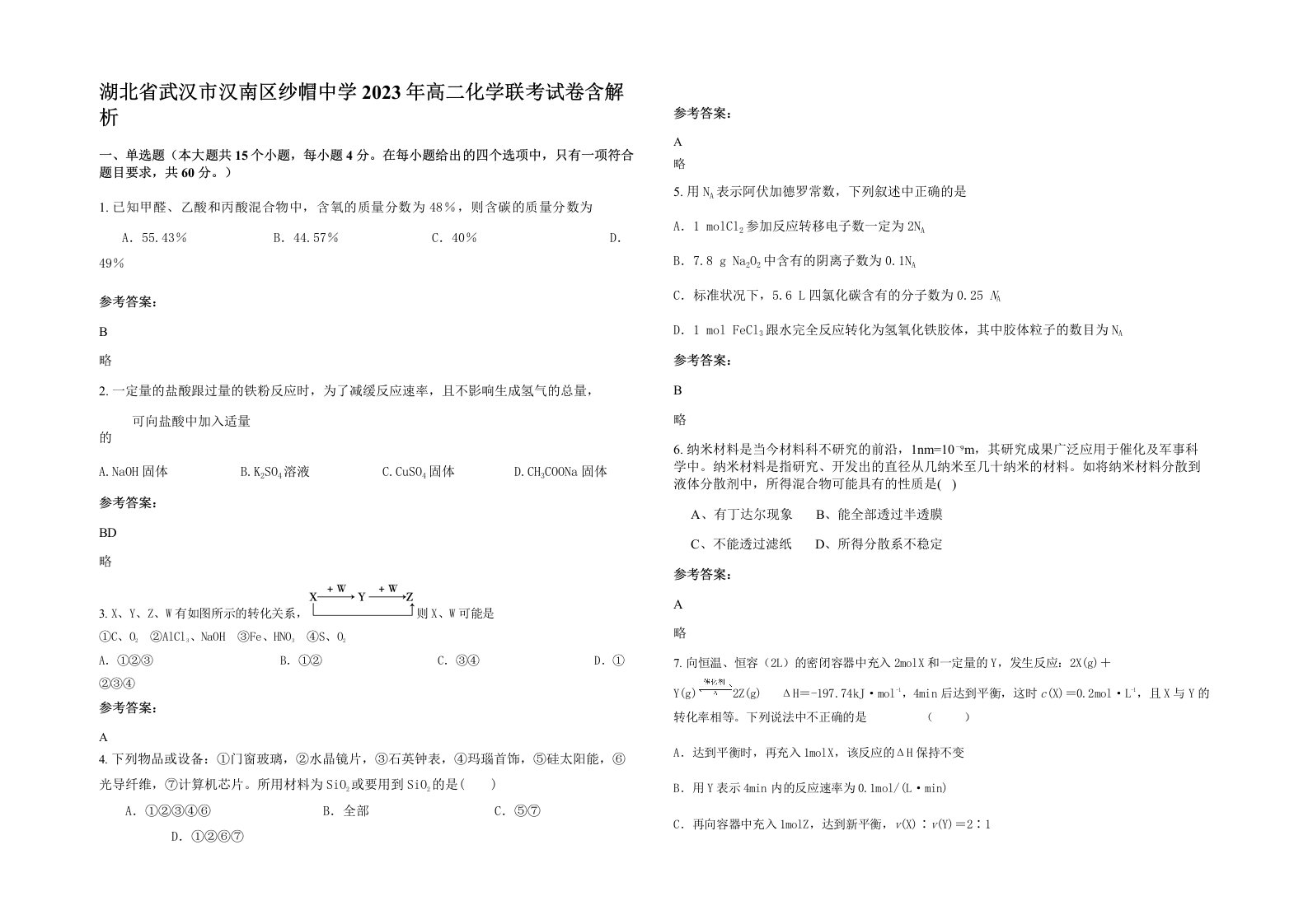 湖北省武汉市汉南区纱帽中学2023年高二化学联考试卷含解析