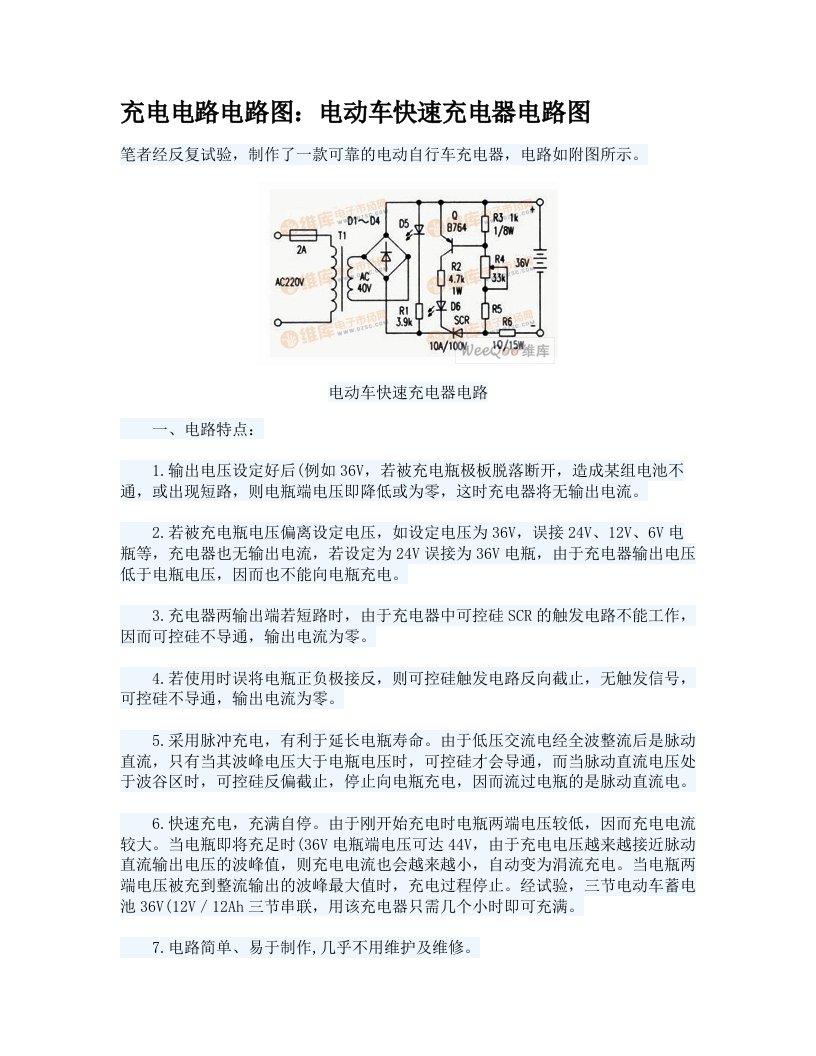 充电电路电路图：电动车快速充电器电路图