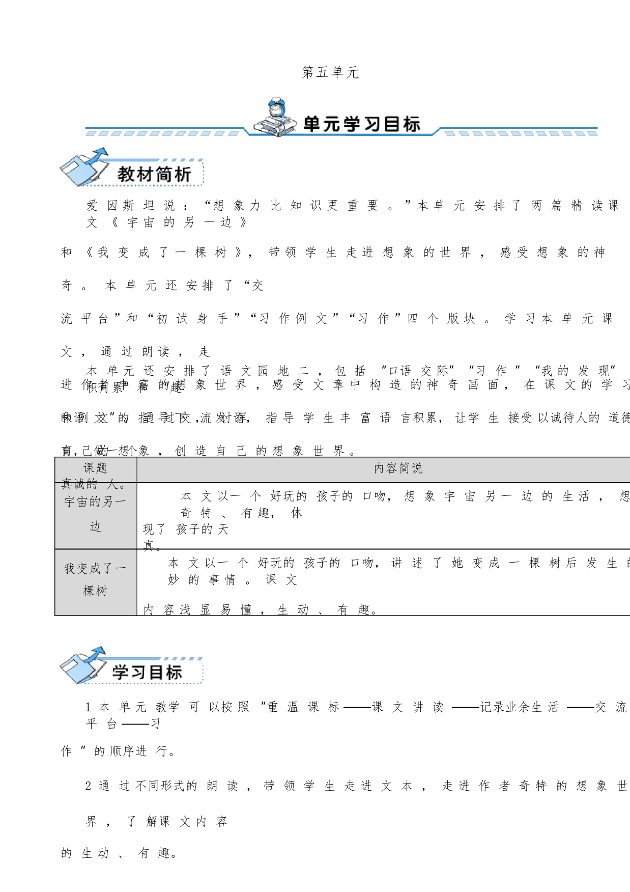 2021年《宇宙的另一边》优秀教案