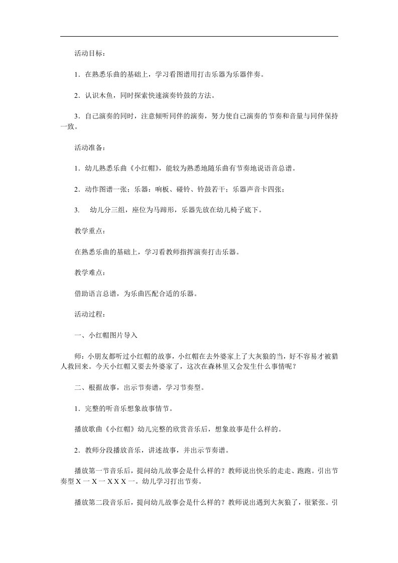 中班音乐打击乐《小红帽》PPT课件教案歌曲参考教案