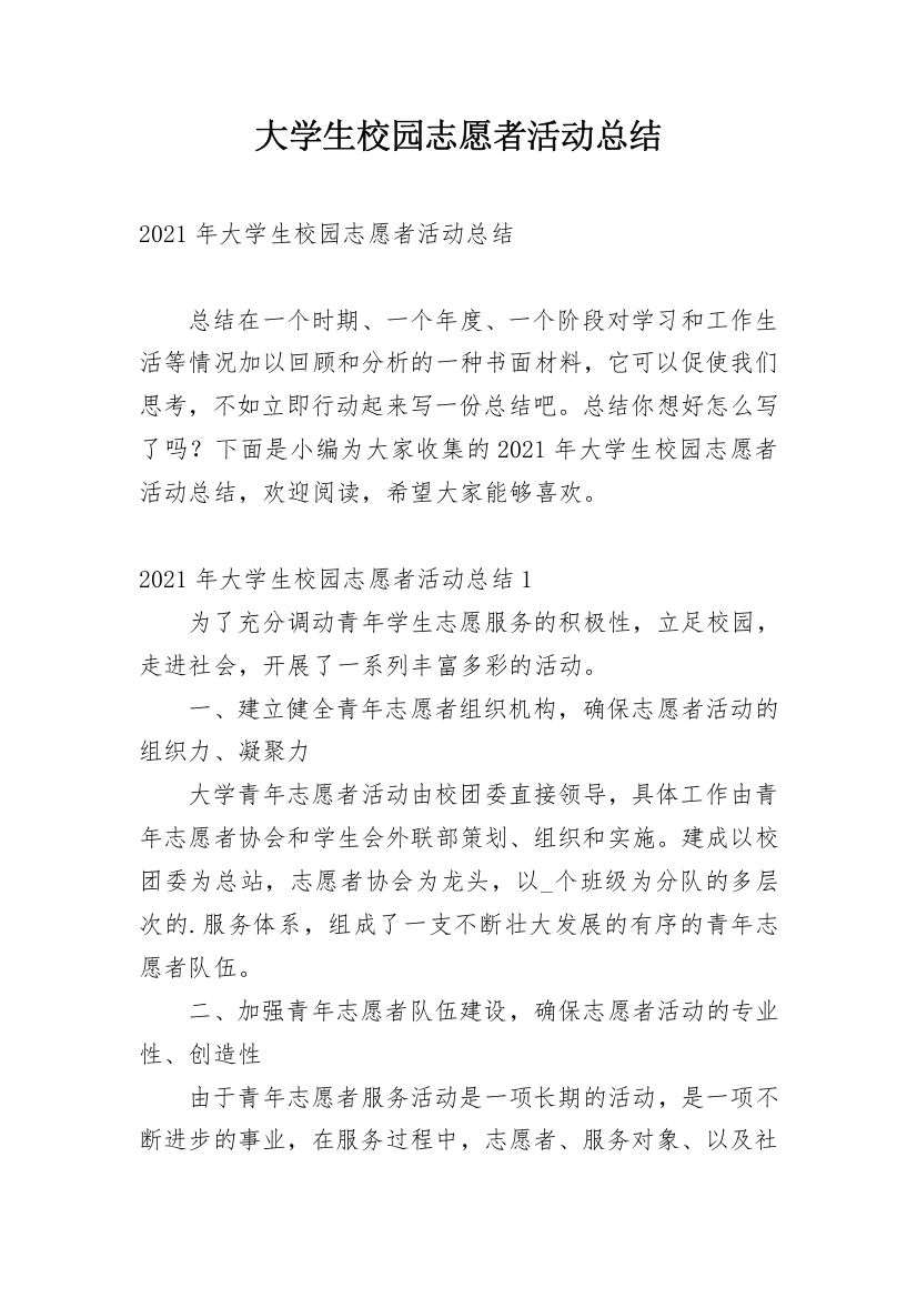 大学生校园志愿者活动总结