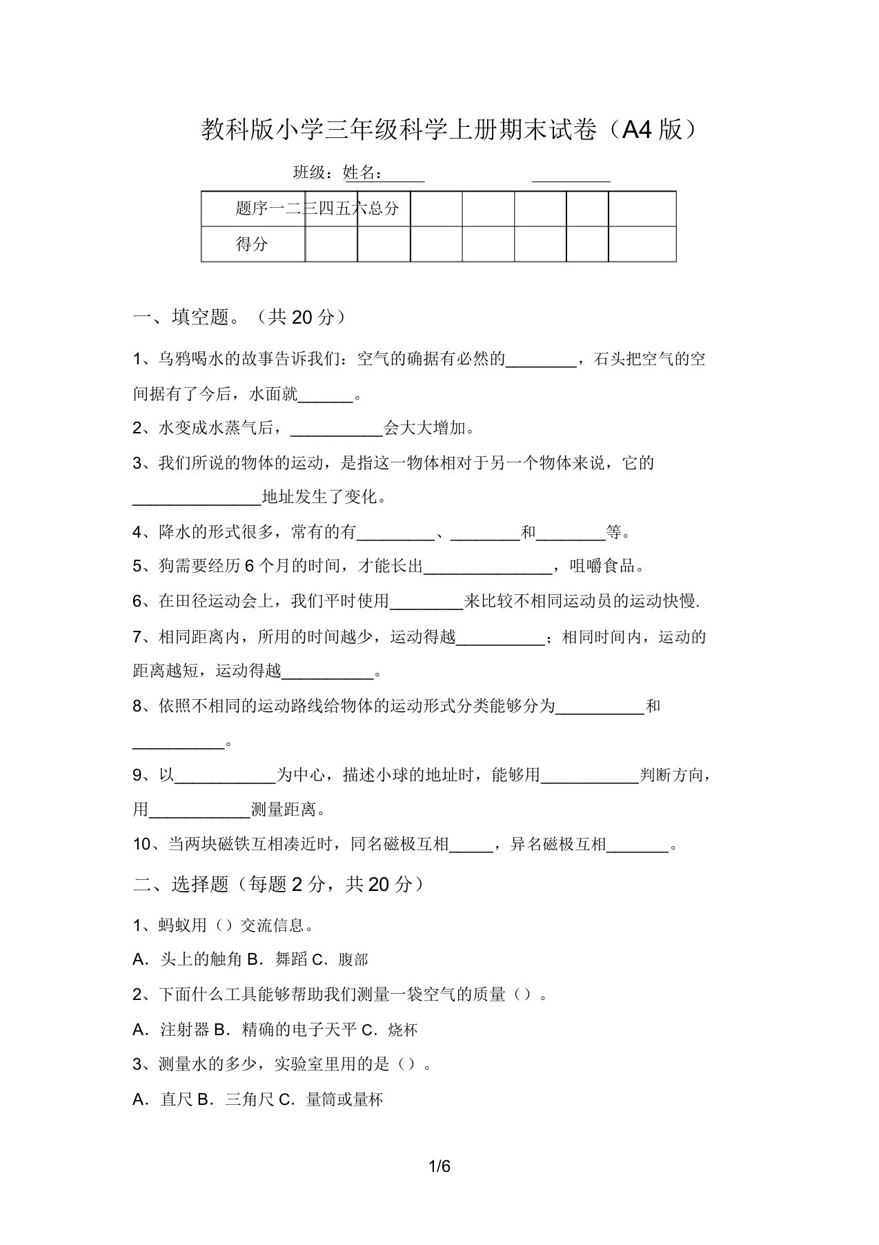 教科版小学三年级科学上册期末试卷(A4版)