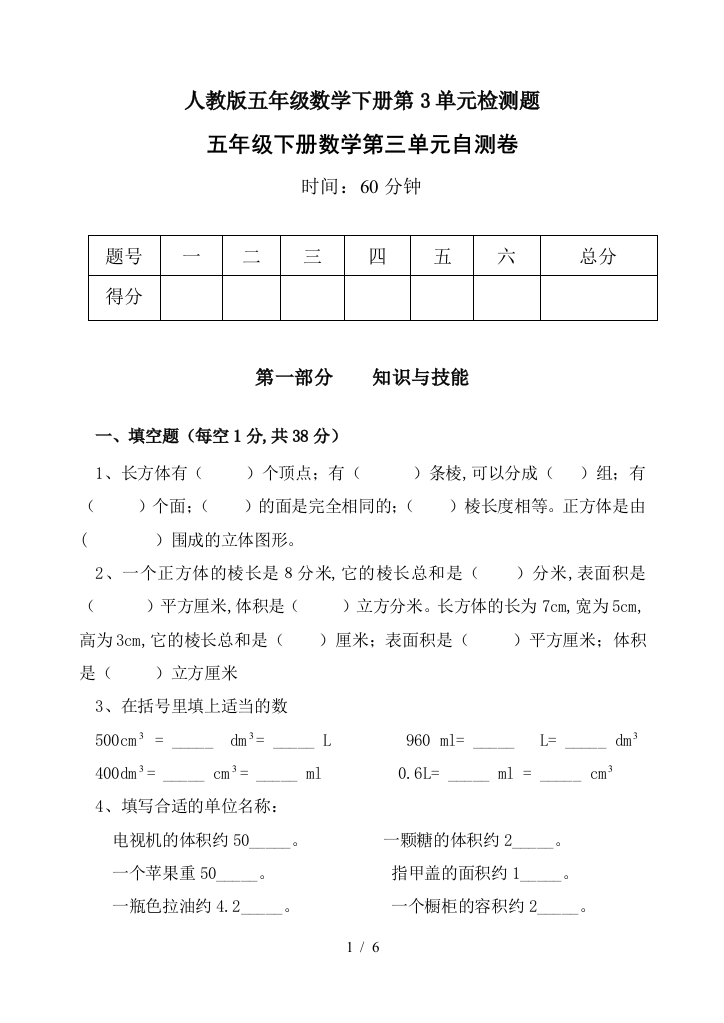 人教版五年级数学下册第3单元检测题