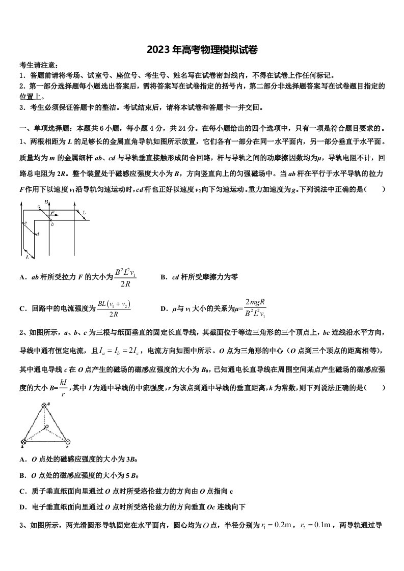 四川省成都市双流棠湖中学2023年高三第二次诊断性检测物理试卷含解析