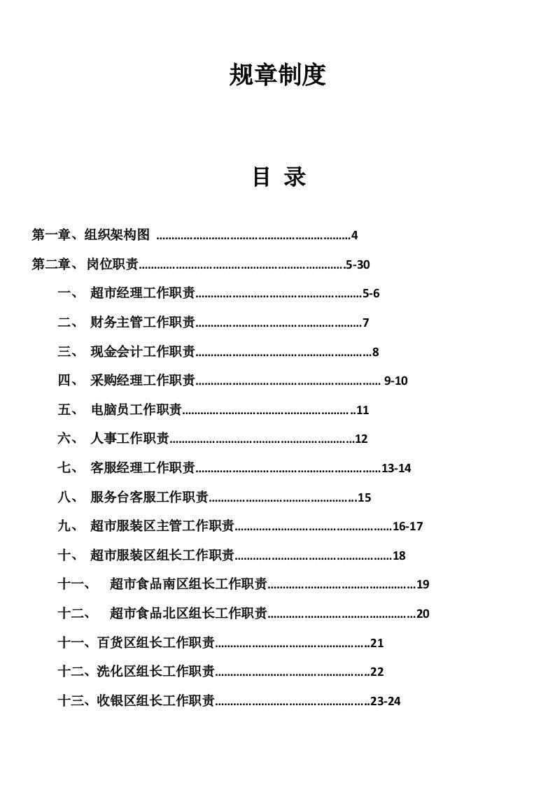 规章制度工作范文