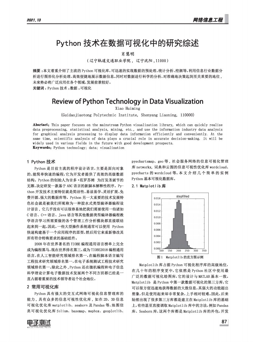 Python技术在数据可视化中的研究综述