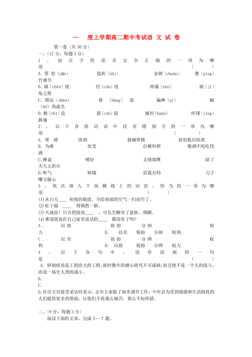 部分重点中学上学期高二期中考试语文