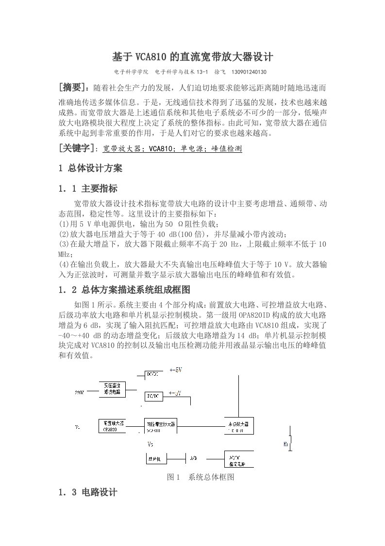 基于VCA810的直流宽带放大器设计