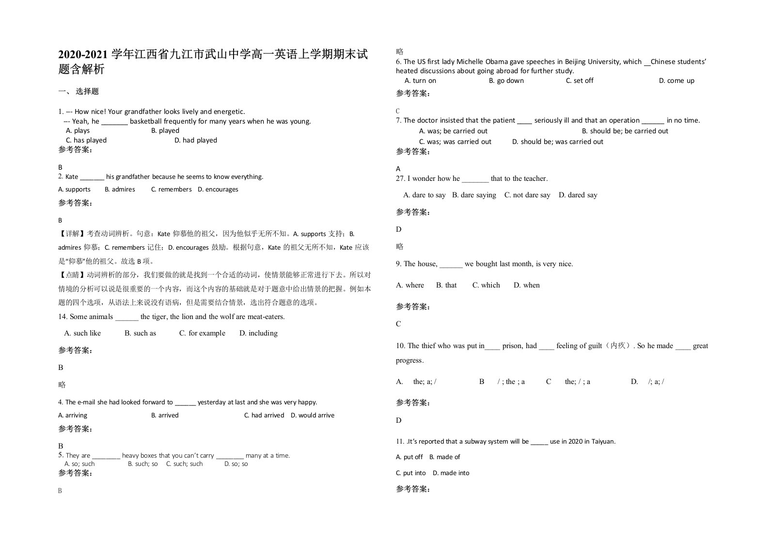 2020-2021学年江西省九江市武山中学高一英语上学期期末试题含解析