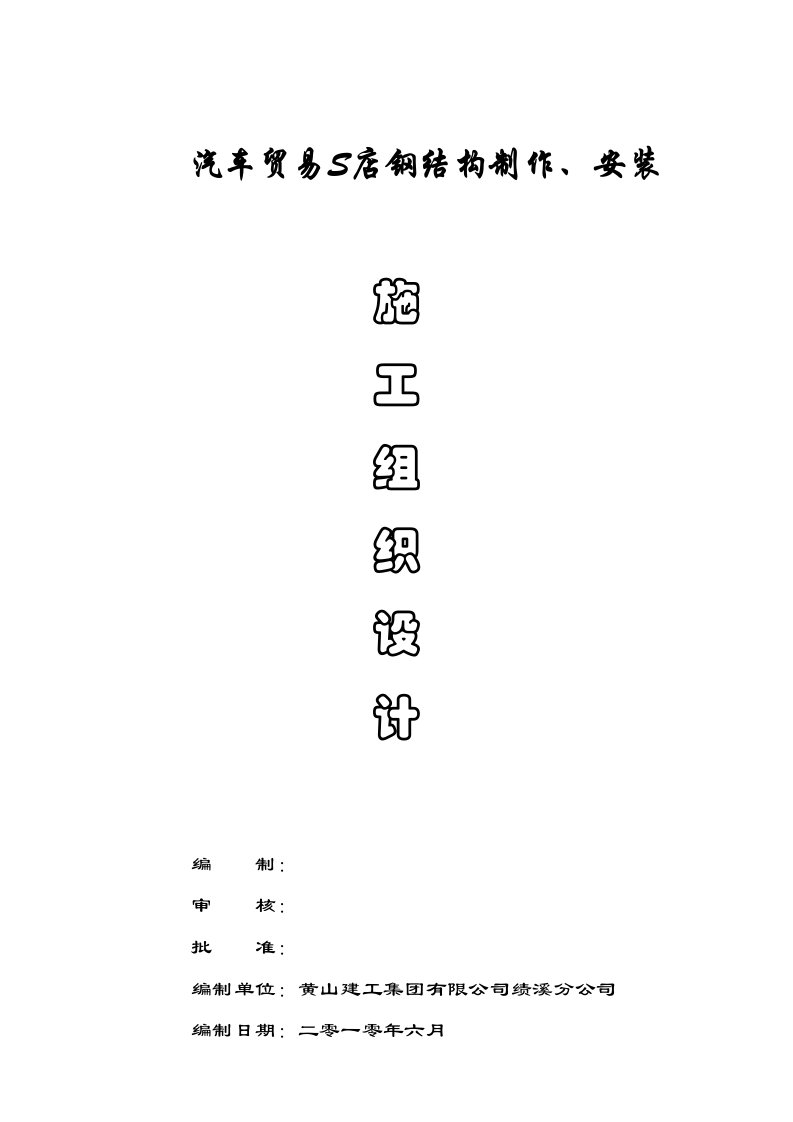 汽车贸易4S店钢结构屋面制作安装