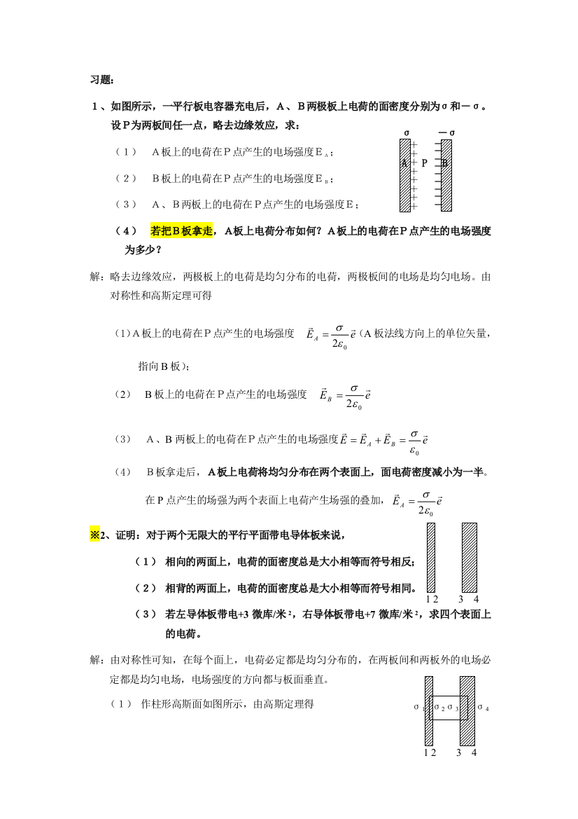 第2章习题参考答案90388