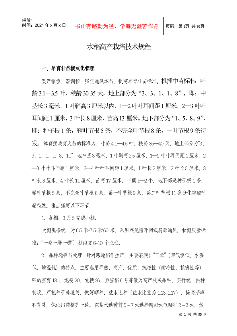 农业学习材料