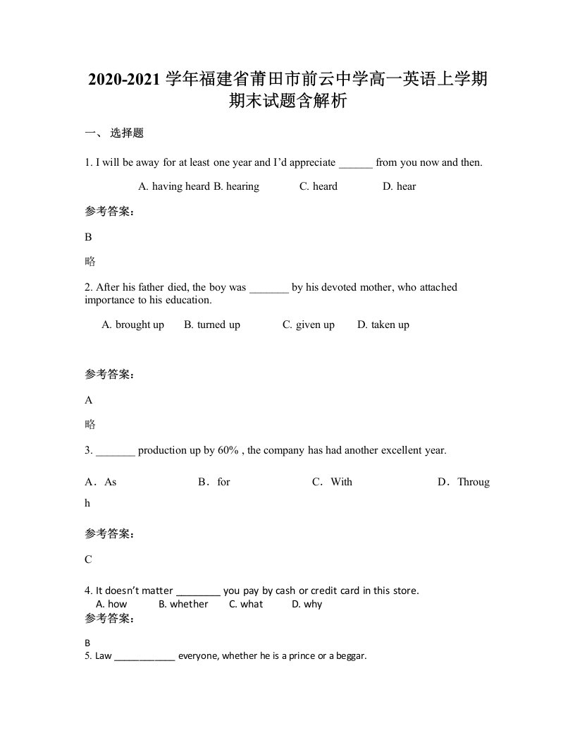 2020-2021学年福建省莆田市前云中学高一英语上学期期末试题含解析