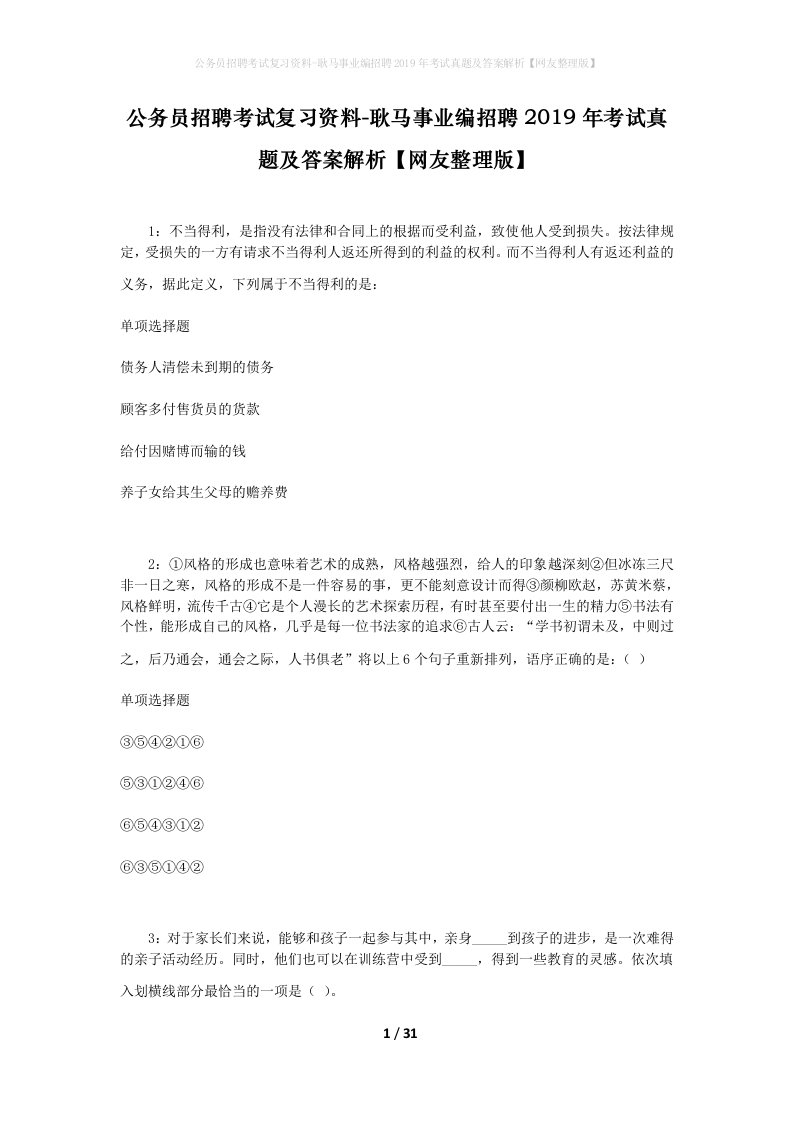 公务员招聘考试复习资料-耿马事业编招聘2019年考试真题及答案解析网友整理版