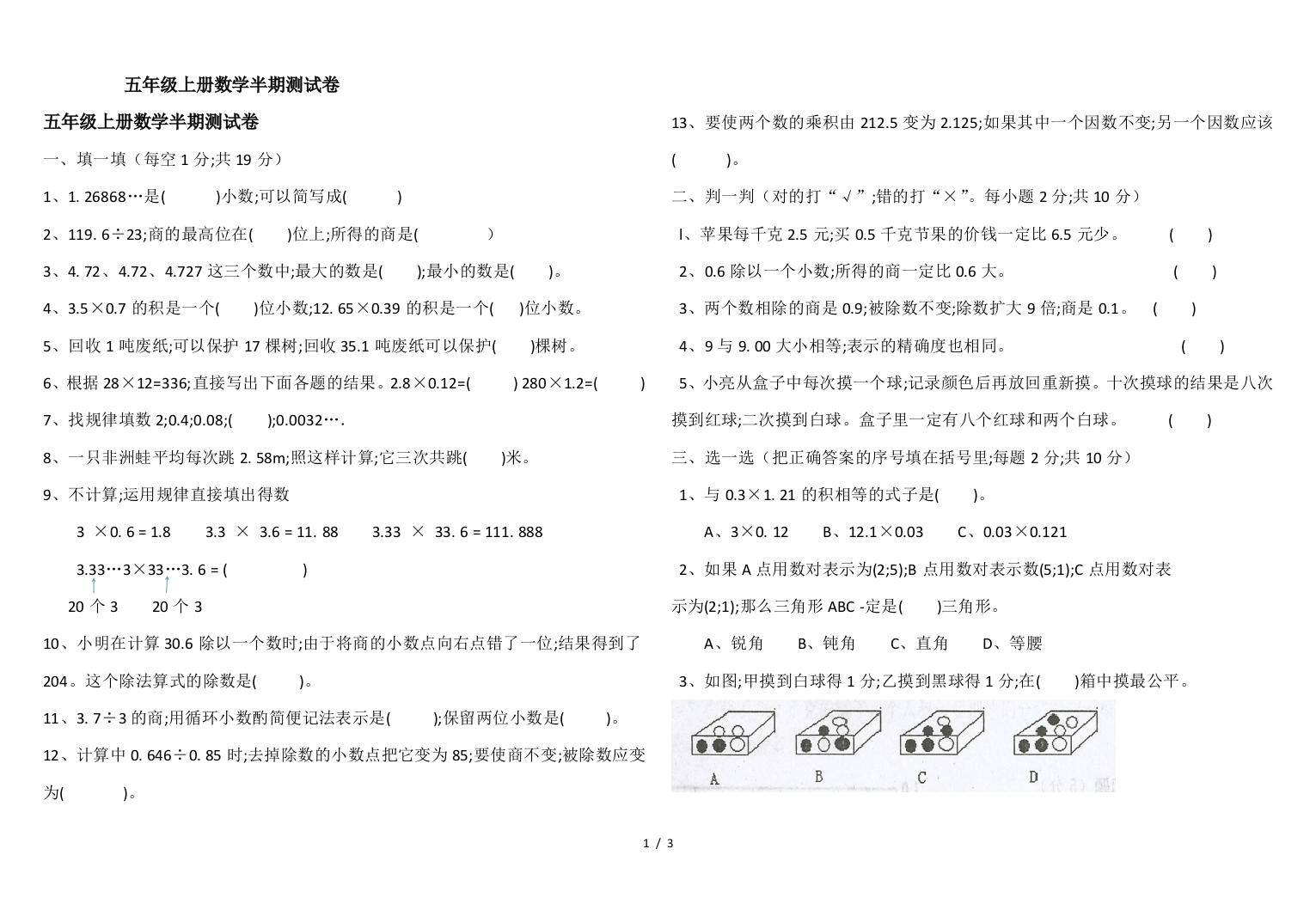 五年级上册数学半期测试卷