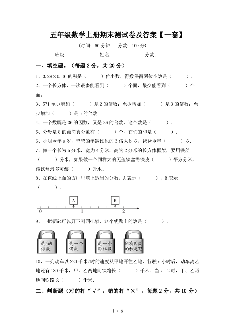 五年级数学上册期末测试卷及答案【一套】