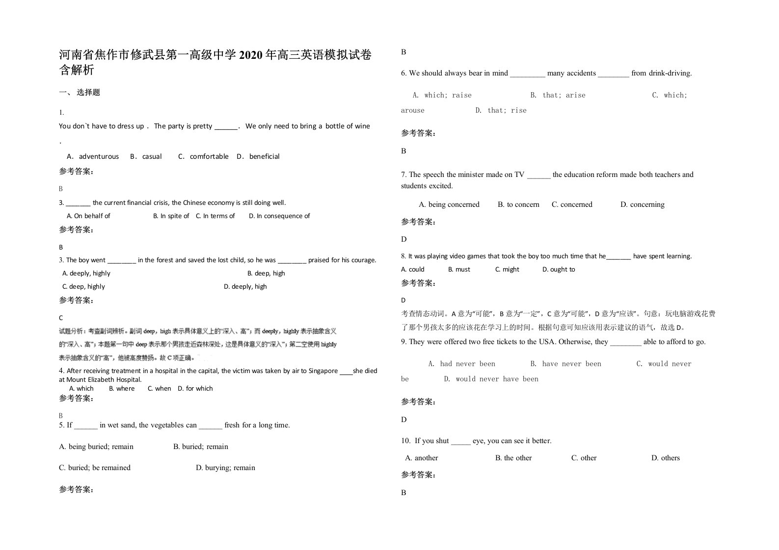 河南省焦作市修武县第一高级中学2020年高三英语模拟试卷含解析