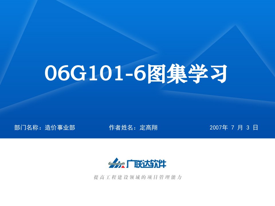 06G101-6图集学习