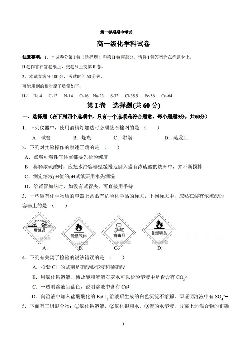 高一第一学期期中考试化学试卷含参考答案