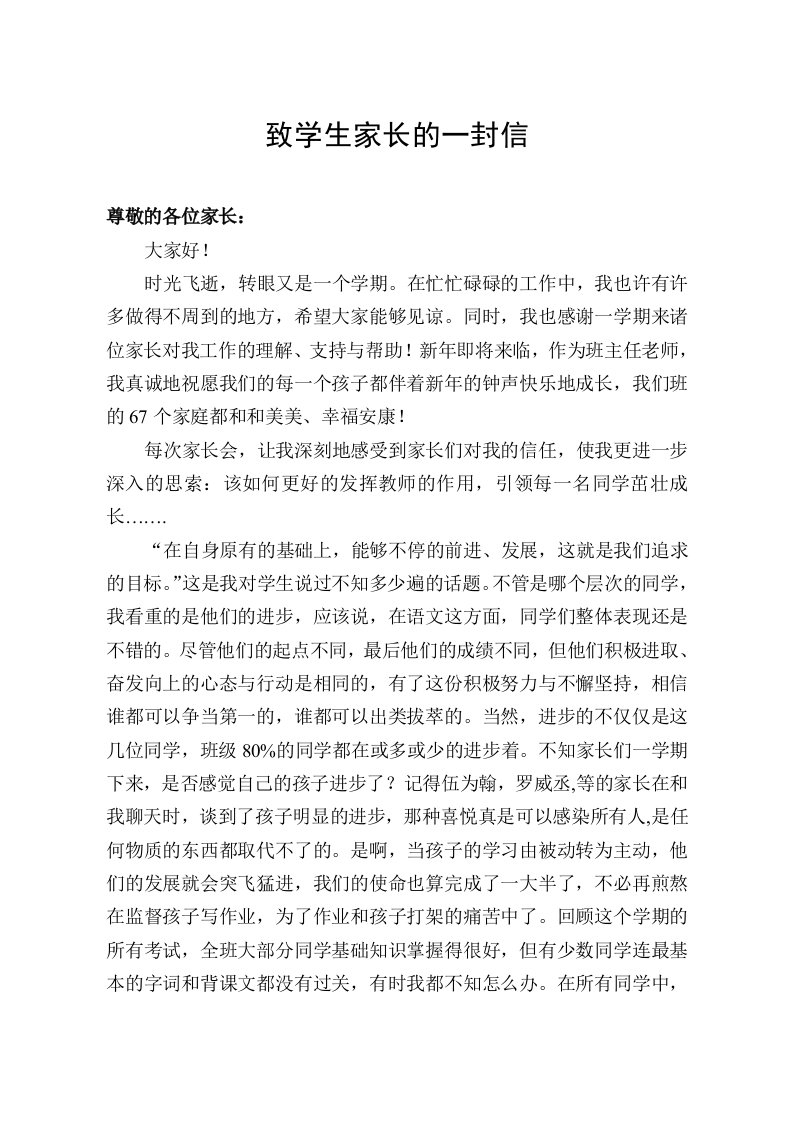 班主任老师致学生家长的一封信