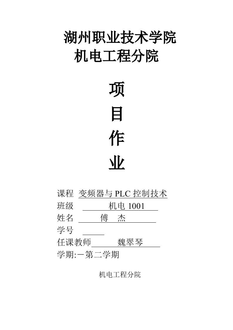 PLC控制变频器实现多段速运行