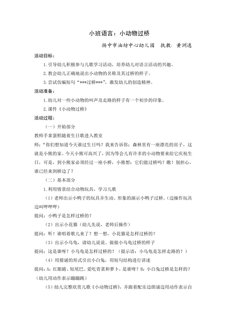 小班语言：小动物过桥（教案及反思）