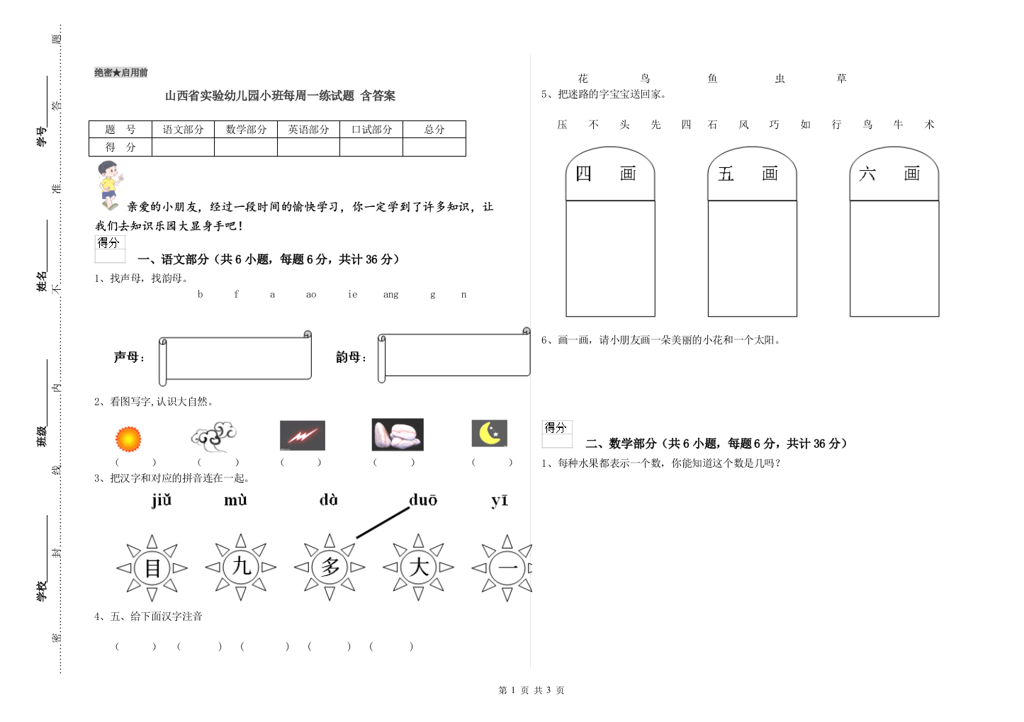 山西省实验幼儿园小班每周一练试题-含答案