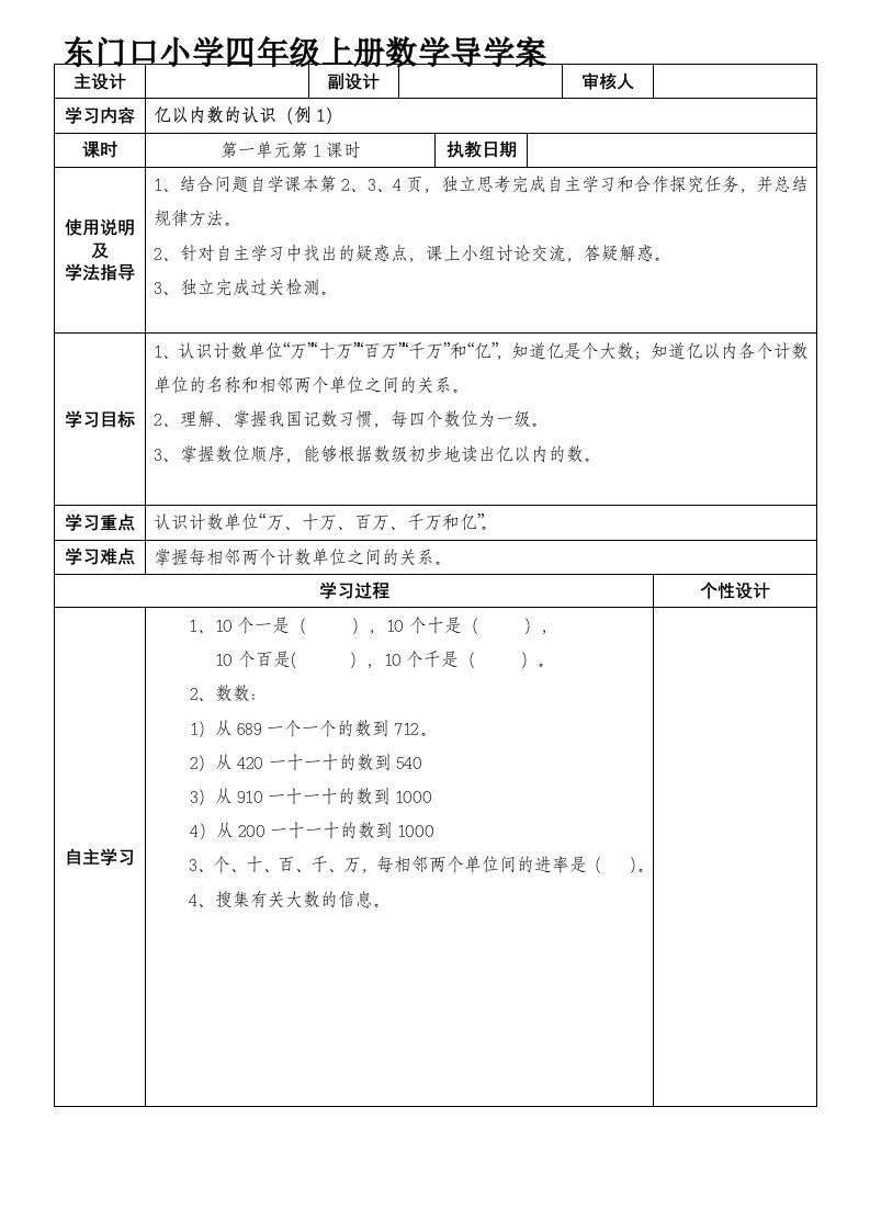 人教版四年级上册数学导学案表格恼式全册