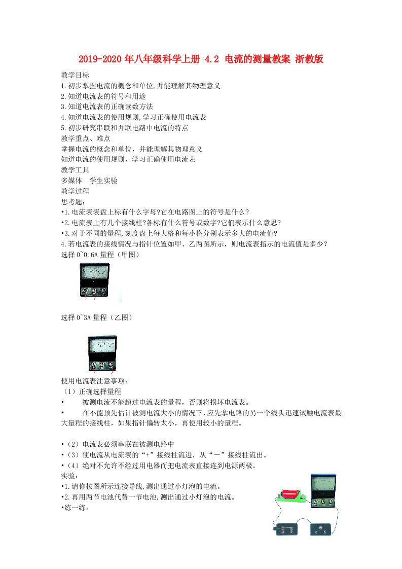 2019-2020年八年级科学上册