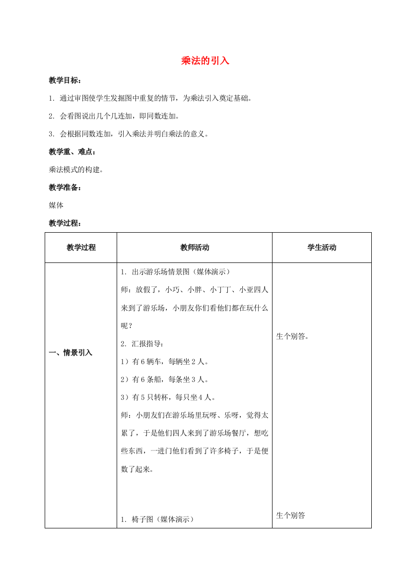 二年级数学上册