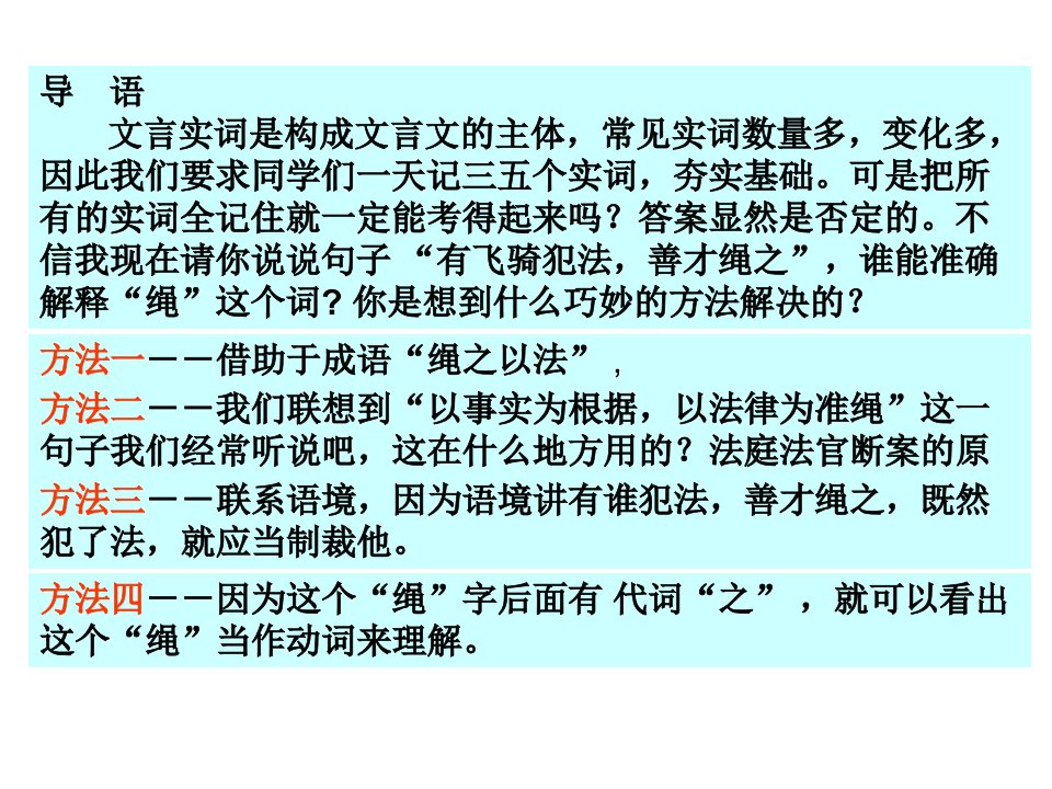 文言文实词词义猜想与推断