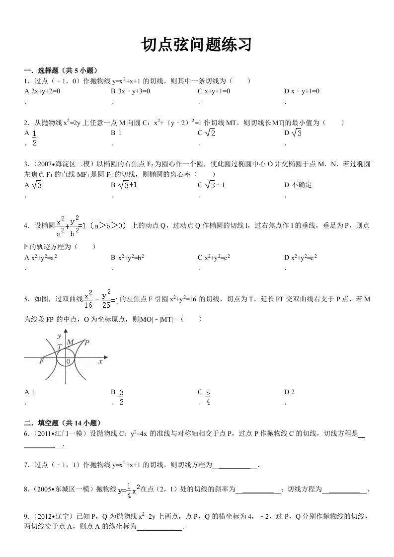 切点弦问题练习